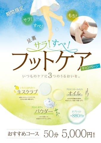 【レバンテ垂水店】フットケアバージョンUP