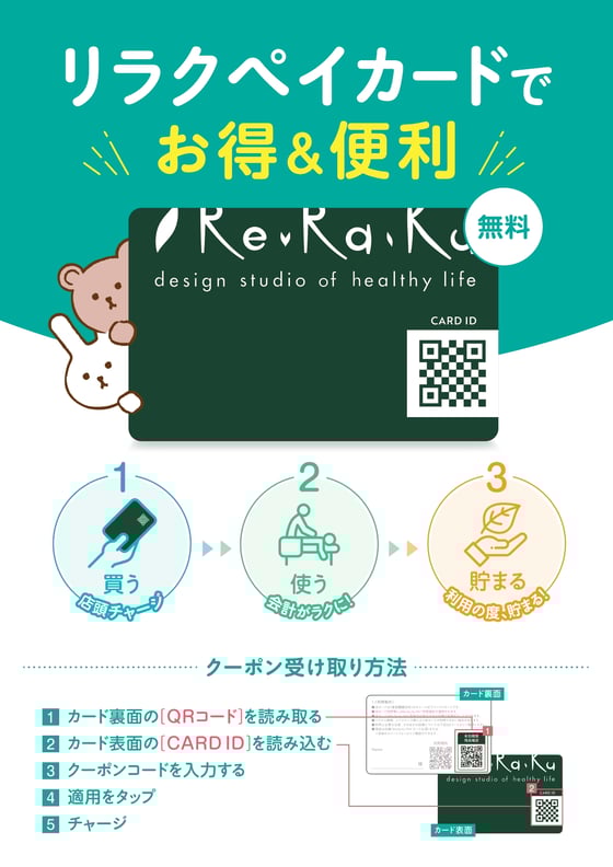 Re.Ra.KuPAYカードが始まりました