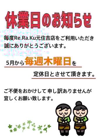 定休日のお知らせ