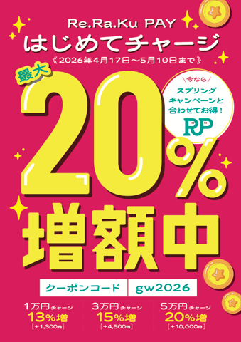 ★お得なキャンペーンのご案内です★