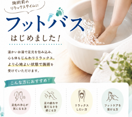 フットバスでまったり～
