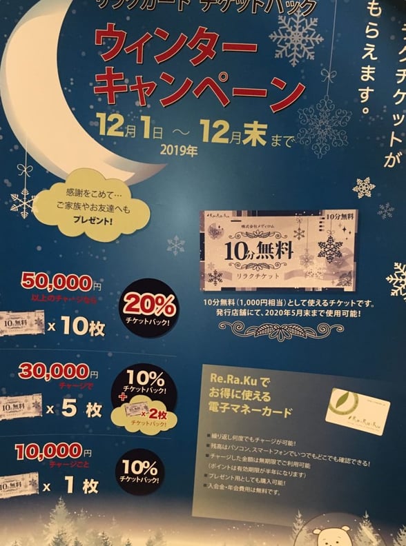 12月はあのキャンペーンがああ！！