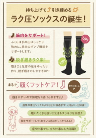 ラク圧ソックス！島忠ホームズ仙川店