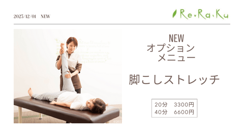 新オプションメニュー「スタート記念！」