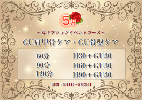 【☆5月イベントコースのお知らせ☆】