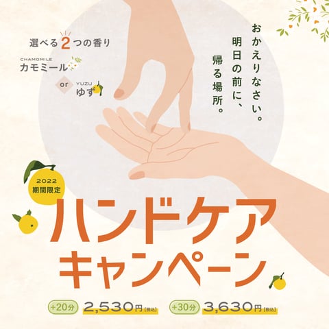 【Re.Ra.Ku　光が丘IMA店】ハンドケアキャンペーン【期間限定】