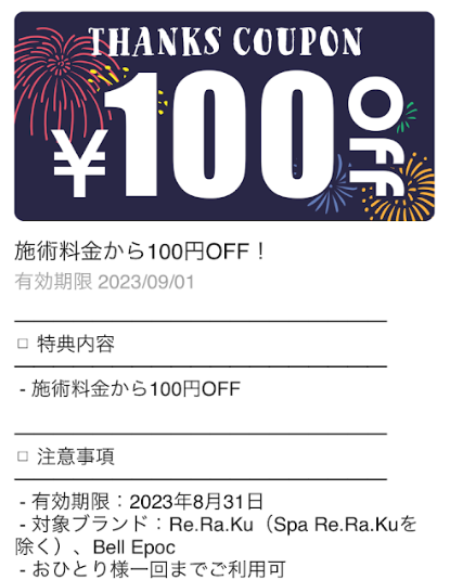 【Re.Ra.Kuグループ20周年！！】THANKS-COUPON100円OFF！