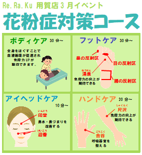 ☆3月限定コース☆