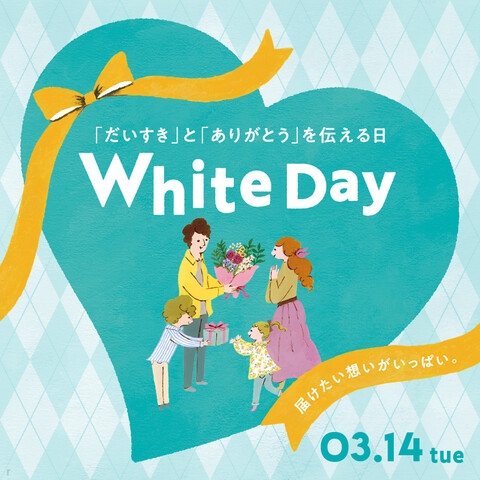 【イオンスタイル】ホワイトデースイーツ販売