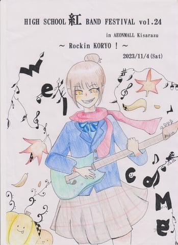 HIGH SCHOOL 紅 BAND FESTIVAL　vol.24