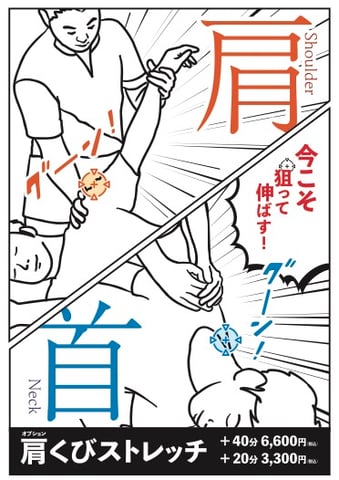 春こそ「肩・首こり」撃退!肩くびストレッチ!