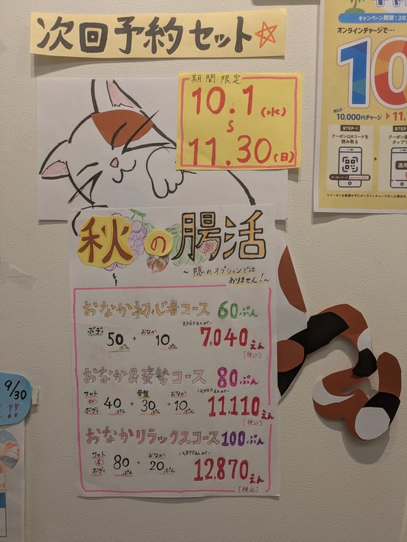 本日(9/20)の空き状況+10月開始の限定コースのご案内♪
