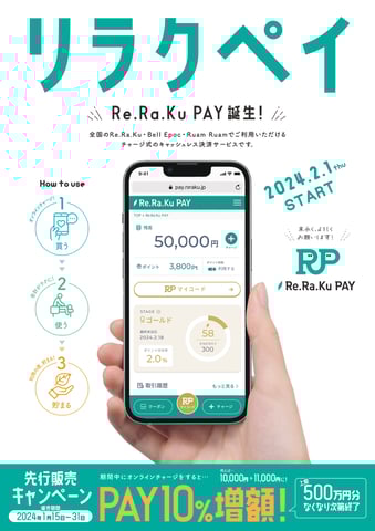 1/9 Re.Ra.Ku PAY 誕生☆相武台店