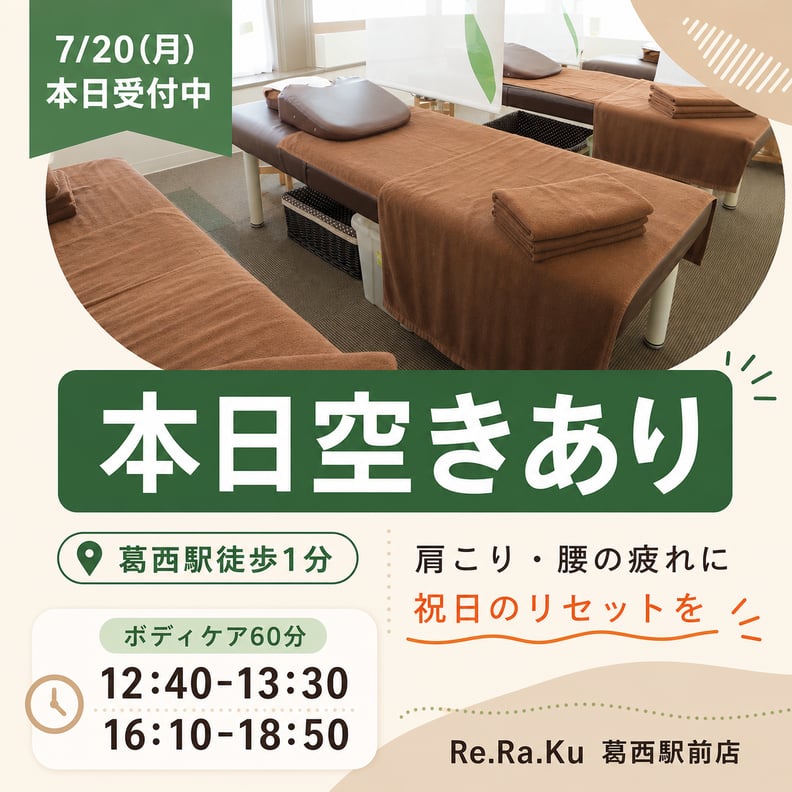 本日(7/20)の空き状況♪