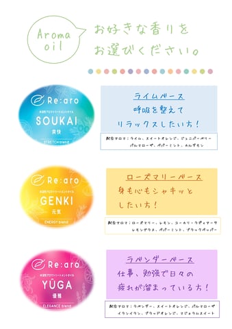オリジナルアロマ登場～♪