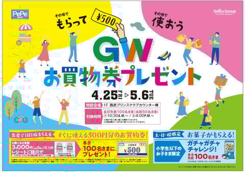 ゴールデンウィークにゴールドなチケット♪