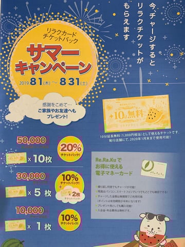 超お得なキャンペーンがやって来た！！　｜リラク越谷ツインシティ店