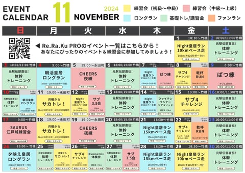 11月のRUN EVENT カレンダー