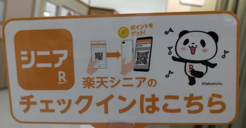 楽天シニアのご紹介(‘ω’)