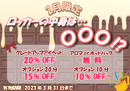 【2月イベント】