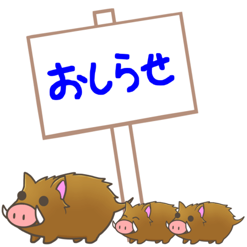年末年始営業時間変更のお知らせ　Re.Ra.Ku稲田堤