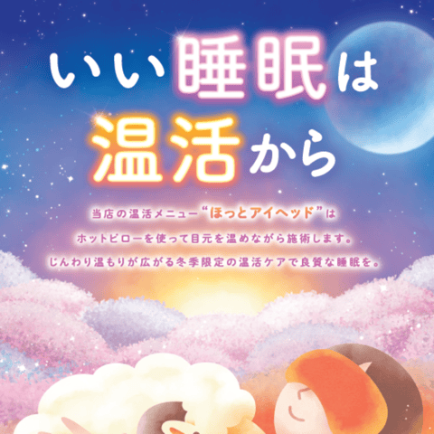 【温活】辛い時はあたためでほっこり【本日ご案内◎】