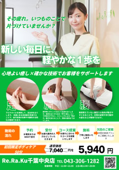 【当店初回限定価格】リフレッシュコース　60分+無料10分