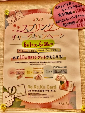 6月のリラクカードチャージキャンペーン♪
