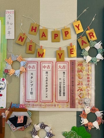 新年の運試し