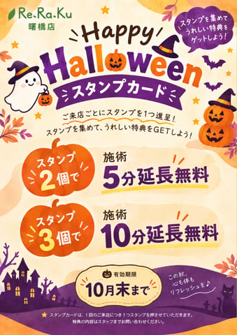 🎃10月限定！ハロウィンスタンプカード開催中🎃