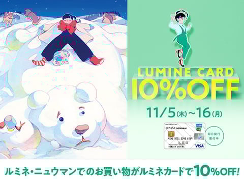 ルミネカード10％OFFキャンペーン開催中【マッサージのように気持ちいいリラクルミネ藤沢店】
