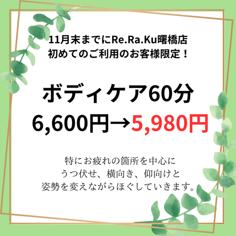 期間限定でクーポン登場！