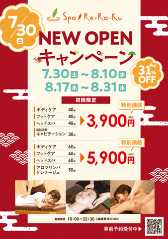 7/30（土）天然温泉湯舞音袖ヶ浦にSpa Re.Ra.Kuがグランドオープン！!
