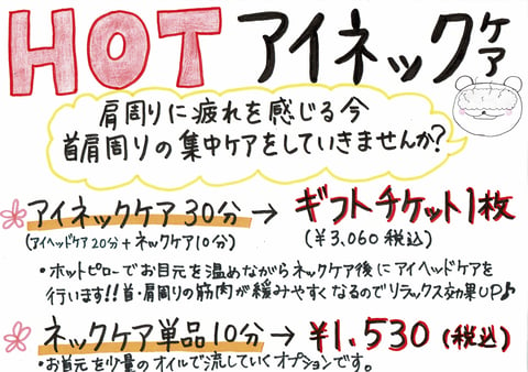 あなたの首のお疲れ、、気になりませんか？【Re.Ra.Ku田園調布東急スクエアガーデンサイト店】