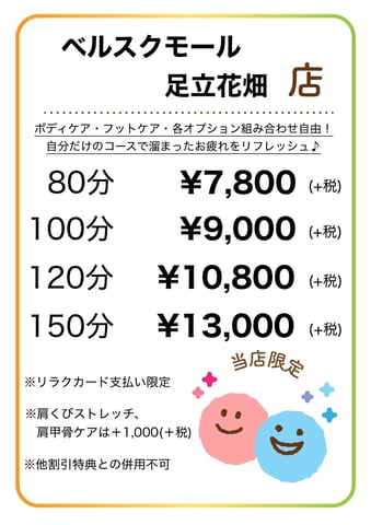 6月限定!のお得なコースをご紹介♪　ベルクスモール足立花畑店