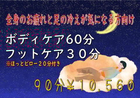 2/21(火)全身のお疲れを取りましょう。