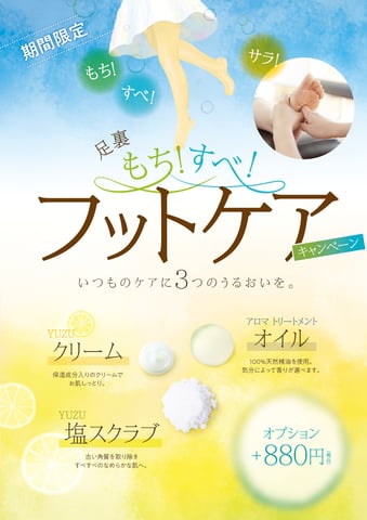 【Re.Ra.Ku　光が丘IMA店】もち！すべ！フットケアキャンペーン