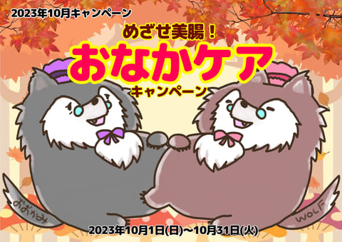 【10月】おなかケア