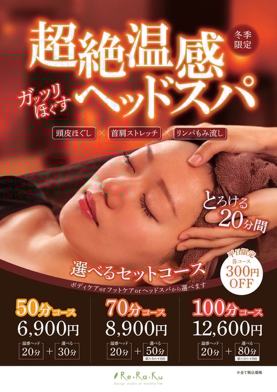 12/5(金) ほっと一息タイムを！【Re.Ra.Ku末広町】