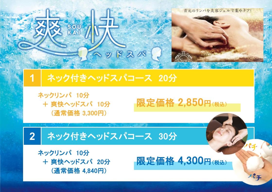 6/1(日) 大好評！爽快ヘッドスパ！【Re.Ra.Ku 浅草EKIMISE店】