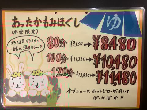 乾燥に注意！！　寒い季節にはあったかもみほぐし★(´▽｀*)