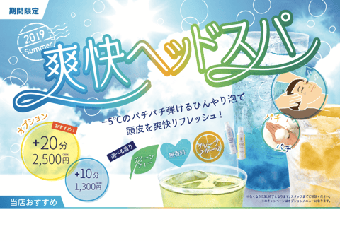 爽快感あふれる夏限定のスペシャルコース！！
