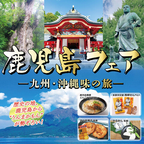 九州・沖縄　味の旅
