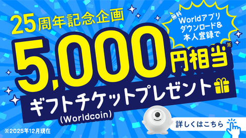 1/29（木）worldIDご提示でお得に？【Re.Ra.Ku浅草EKIMISE店】