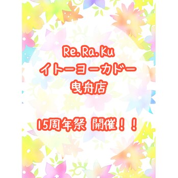 2025/11/1(土)～11/3(月)ご予約状況Re.Ra.Ku曳舟店☆