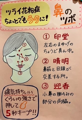 【Echika表参道店】健康キャンペーン!花粉症におススメのツボby鼻