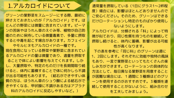 「ピュアスムージーの作り方応用編と取り入れ方」