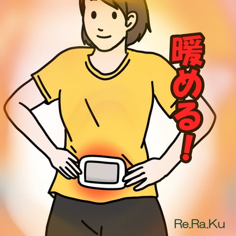 体を暖める！！