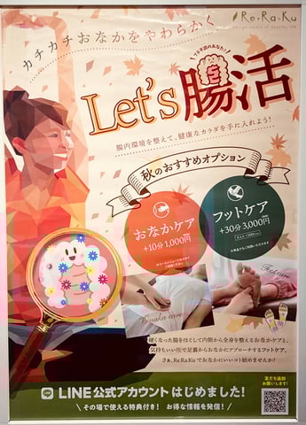 腸活で内側から全身を整えましょう♪part2