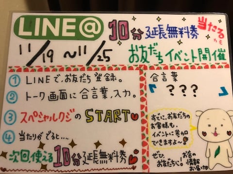 ☆LINE＠お友達イベント開催☆